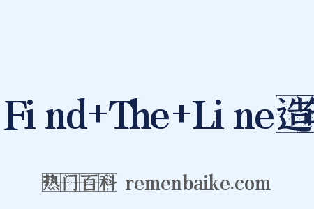 Find+The+Line造句是什么意思的图片